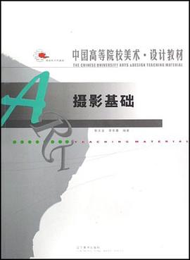 摄影基础 pdf epub mobi 电子书 下载