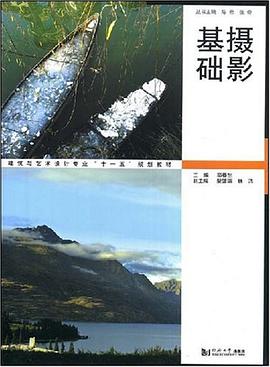摄影基础 pdf epub mobi 电子书 下载