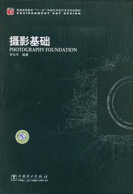 摄影基础 pdf epub mobi 电子书 下载