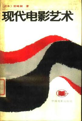 现代电影艺术 pdf epub mobi 电子书 下载