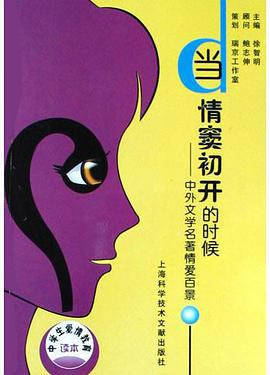 当情窦初开的时候 pdf epub mobi 电子书 下载