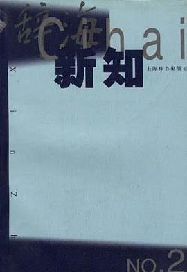 辭海新知 pdf epub mobi 電子書 下載