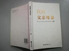 我的父亲母亲 pdf epub mobi 电子书 下载