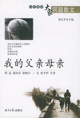 我的父亲母亲 pdf epub mobi 电子书 下载