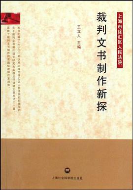 裁判文书制作新探
