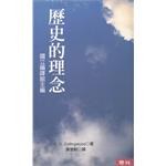 歷史的理念 pdf epub mobi 电子书 下载