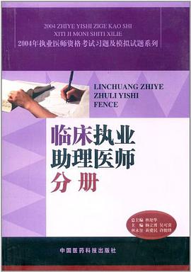 临床执业助理医师分册 pdf epub mobi 电子书 下载