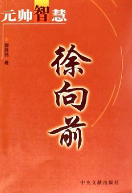 徐向前 pdf epub mobi 电子书 下载
