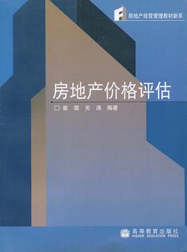房地产价格评估