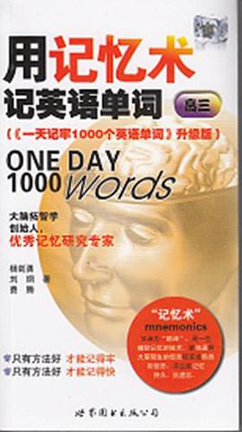 用记忆术记英语单词 pdf epub mobi 电子书 下载