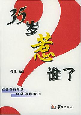 35岁惹谁了 pdf epub mobi 电子书 下载