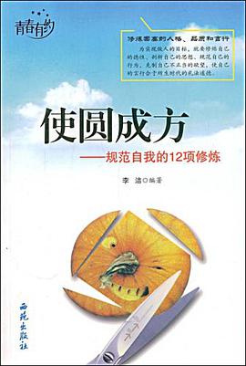 使圆成方 pdf epub mobi 电子书 下载
