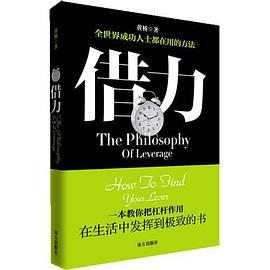 借力 pdf epub mobi 电子书 下载