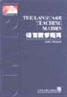 语言教学矩阵 pdf epub mobi 电子书 下载