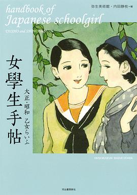 女学生手帖 pdf epub mobi 电子书 下载