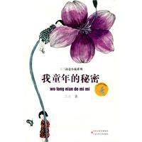 我童年的秘密 pdf epub mobi 电子书 下载