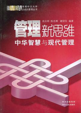 管理新思维 pdf epub mobi 电子书 下载