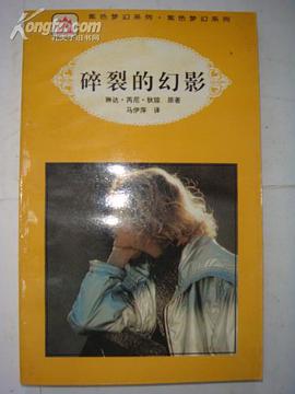 碎裂的幻影 pdf epub mobi 电子书 下载