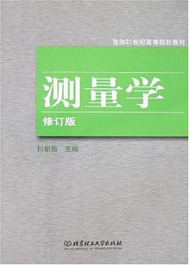 测量学 pdf epub mobi 电子书 下载