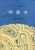 测量学 pdf epub mobi 电子书 下载