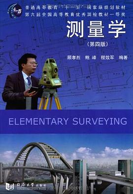 测量学 pdf epub mobi 下载