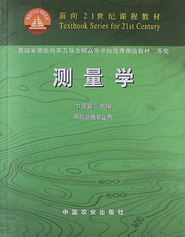 测量学 pdf epub mobi 电子书 下载