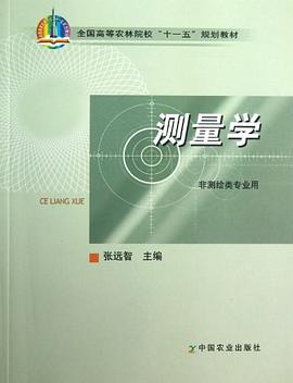 测量学 pdf epub mobi 电子书 下载