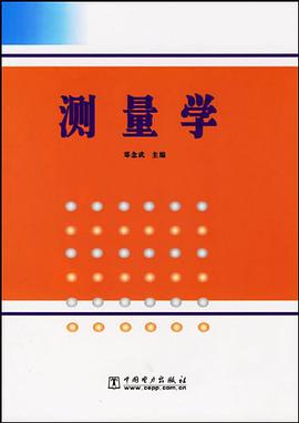测量学 pdf epub mobi 电子书 下载