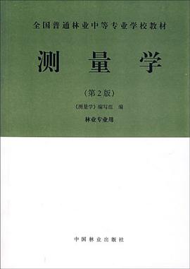 测量学 pdf epub mobi 电子书 下载
