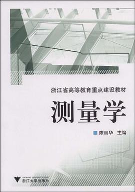 测量学 pdf epub mobi 电子书 下载
