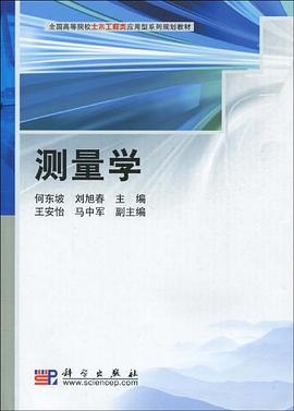 测量学 pdf epub mobi 电子书 下载