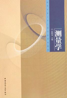 测量学 pdf epub mobi 电子书 下载