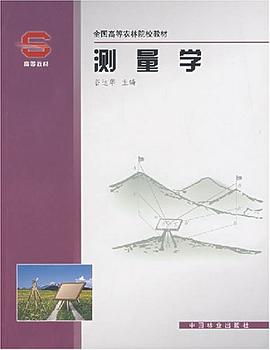 测量学 pdf epub mobi 电子书 下载