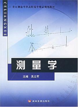 测量学 pdf epub mobi 电子书 下载