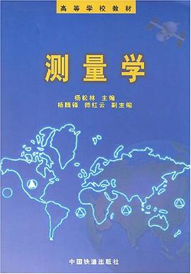 测量学 pdf epub mobi 电子书 下载