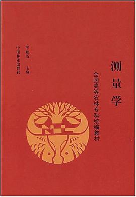 测量学 pdf epub mobi 电子书 下载