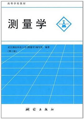 测量学 pdf epub mobi 电子书 下载