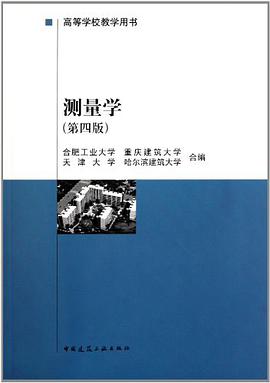 测量学 pdf epub mobi 电子书 下载