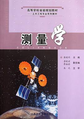 测量学 pdf epub mobi 电子书 下载