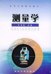 测量学 pdf epub mobi 电子书 下载