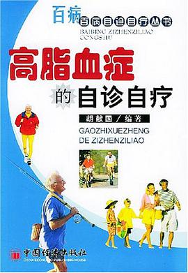 高脂血症的自诊自疗 pdf epub mobi 下载