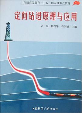 定向钻进原理与应用 pdf epub mobi 电子书 下载