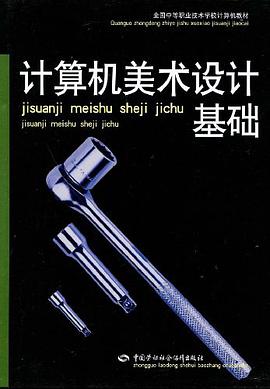 计算机美术设计基础 pdf epub mobi 电子书 下载