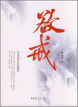 欲戒 pdf epub mobi 电子书 下载