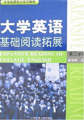 大学英语基础阅读拓展 pdf epub mobi 电子书 下载