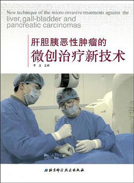 肝胆胰恶性肿瘤的微创治疗新技术 pdf epub mobi 电子书 下载