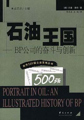 石油王国 pdf epub mobi 电子书 下载