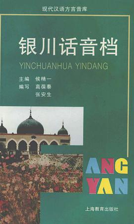 銀川話音檔 pdf epub mobi 電子書 下載