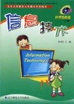 信息技术（上册） pdf epub mobi 电子书 下载