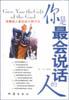 你是最会说话的人 pdf epub mobi 电子书 下载